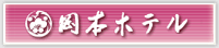 Select a Okamoto hotel